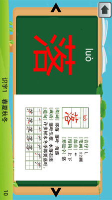 一年级下册生字大全3
