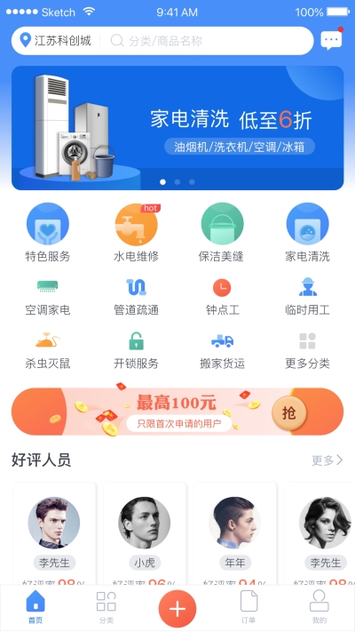 e家人上门服务2
