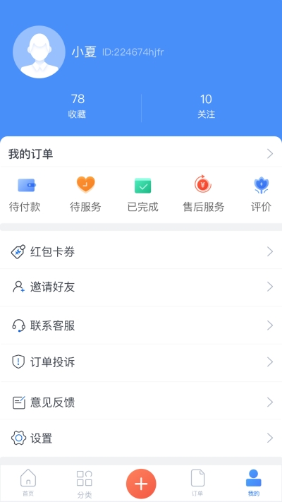 e家人上门服务4