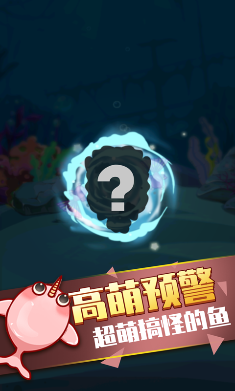 开局一条鱼3