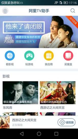 阿里TVapp1