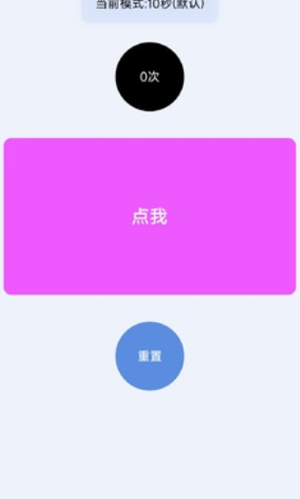 1秒手速测试器2