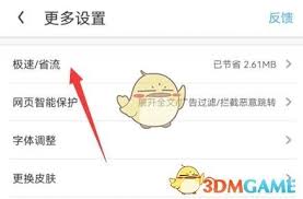 UC浏览器如何退出极速模式