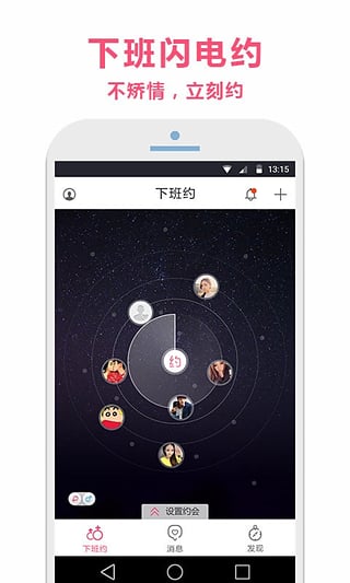 下班约1