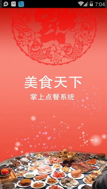 云中美食3