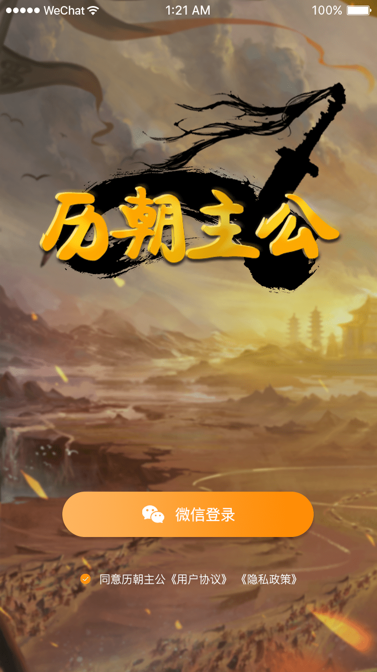 历朝主公2