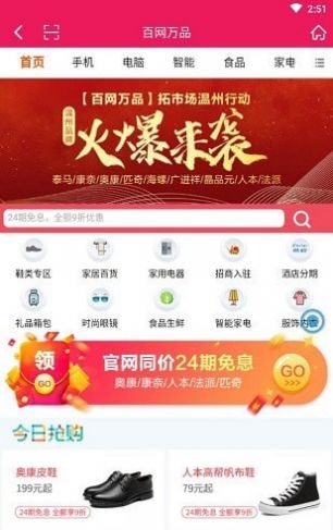 百网万品购物2