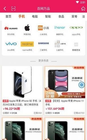 百网万品购物3