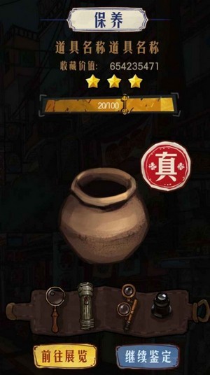 我的古董店1
