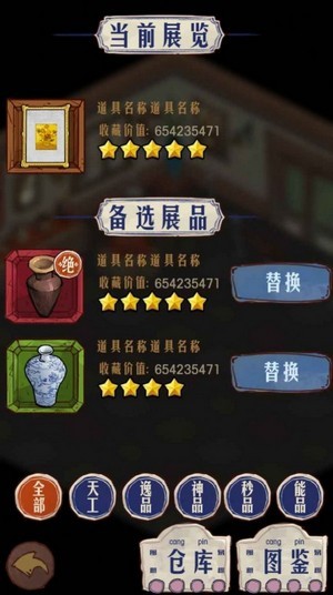 我的古董店3