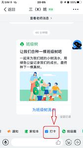 钉钉发布跟读打卡任务方法