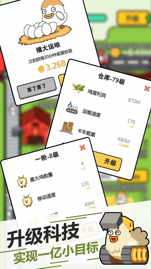 养鸡大富翁2