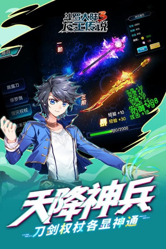 斗罗3之龙王传说2
