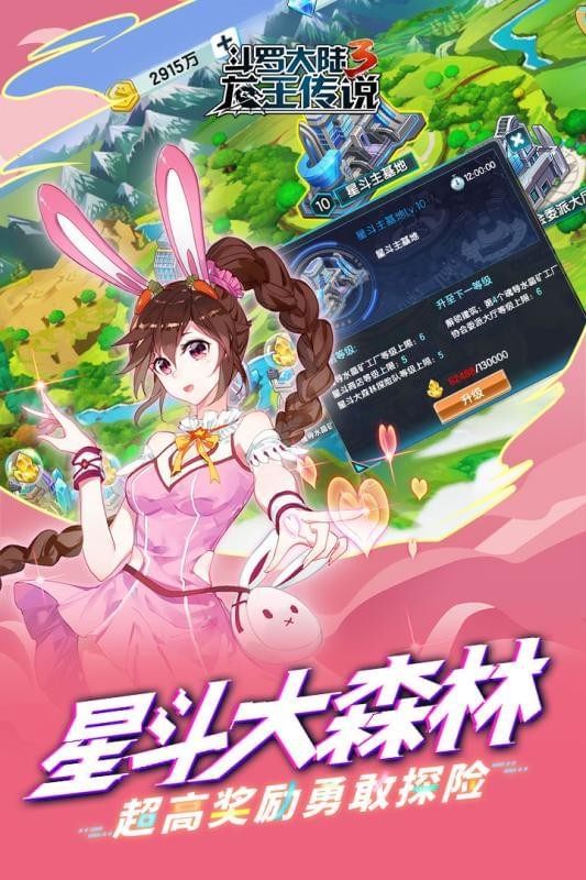 斗罗3之龙王传说3