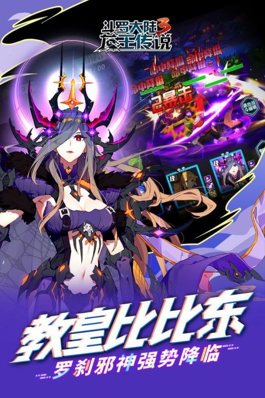 斗罗3之龙王传说4