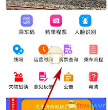 济南地铁app如何购票