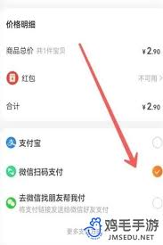 淘宝购物如何用微信支付