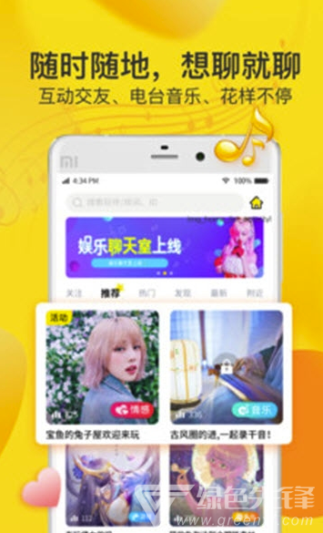 窝窝语音app(窝窝语音交友)最新版3
