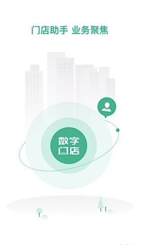 数字门店app(汽车门店管理)V1.1.3 免费版4