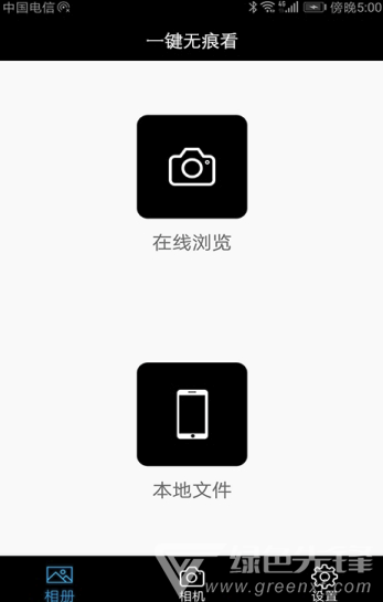 一键无痕看看安卓版v11.51