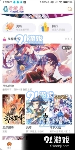 奇漫屋漫画登录漫画在线观看1