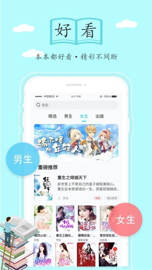 随阅免费小说正式版2