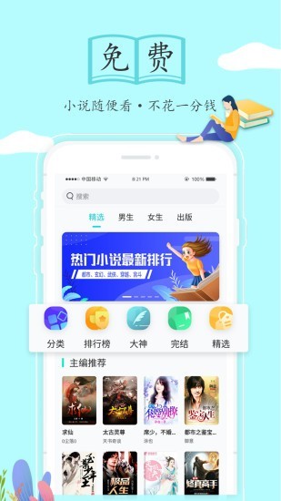 随阅免费小说正式版3