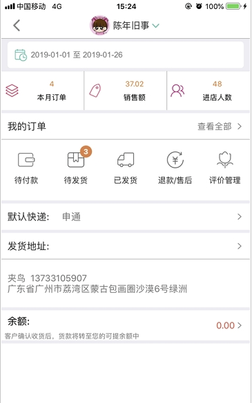 日进斗金老板管理(店铺管理工具)V3.8.4 安卓最新版2