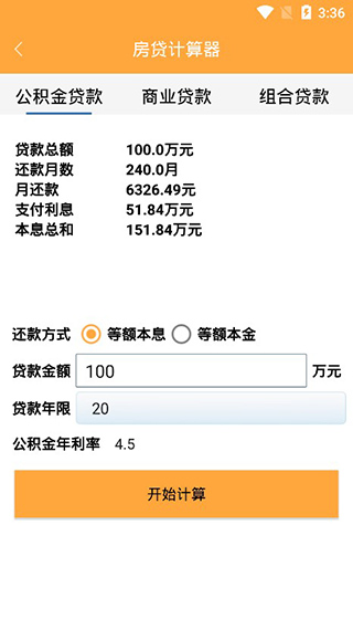 万能计算器2