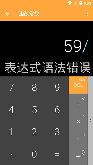 万能计算器4