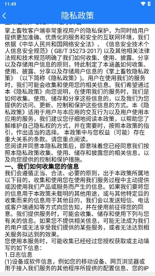 掌上畜牧3
