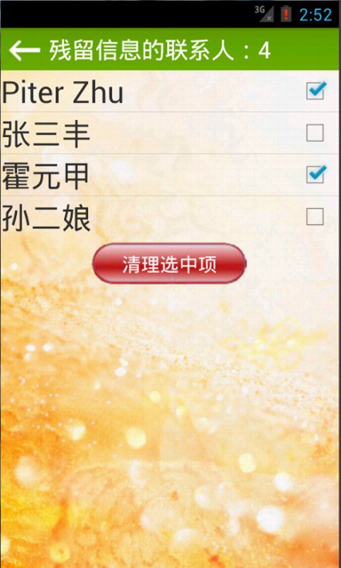 手机通讯录联系人恢复3