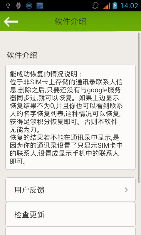 手机通讯录联系人恢复4