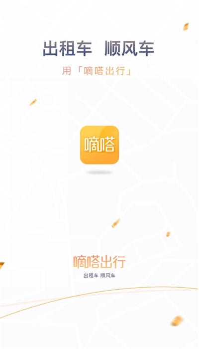 嘀嗒出行抢单神器2