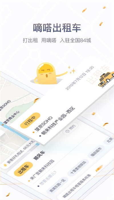 嘀嗒出行抢单神器3