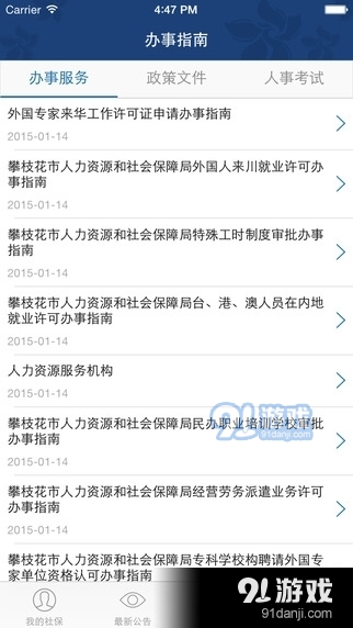 攀枝花人社通1
