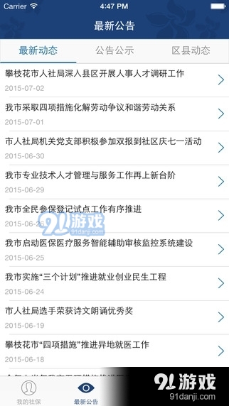 攀枝花人社通2