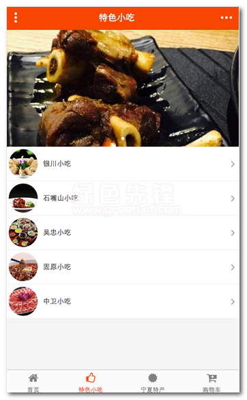 宁夏特色美食下载(宁夏美食订购应用)V1.1 手机最新版1