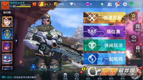 枪火战神吃鸡模式3