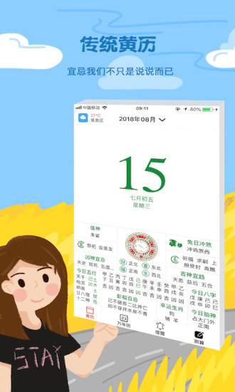 天象黄历2
