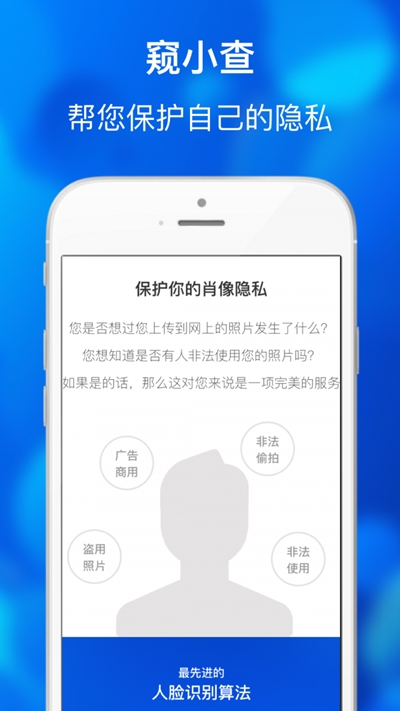 窥小查(人脸追踪查询)1