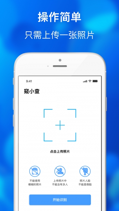 窥小查(人脸追踪查询)2