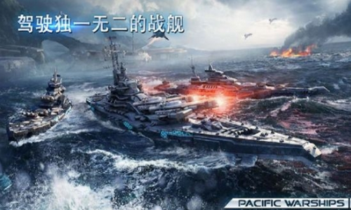 太平洋战舰大海战3