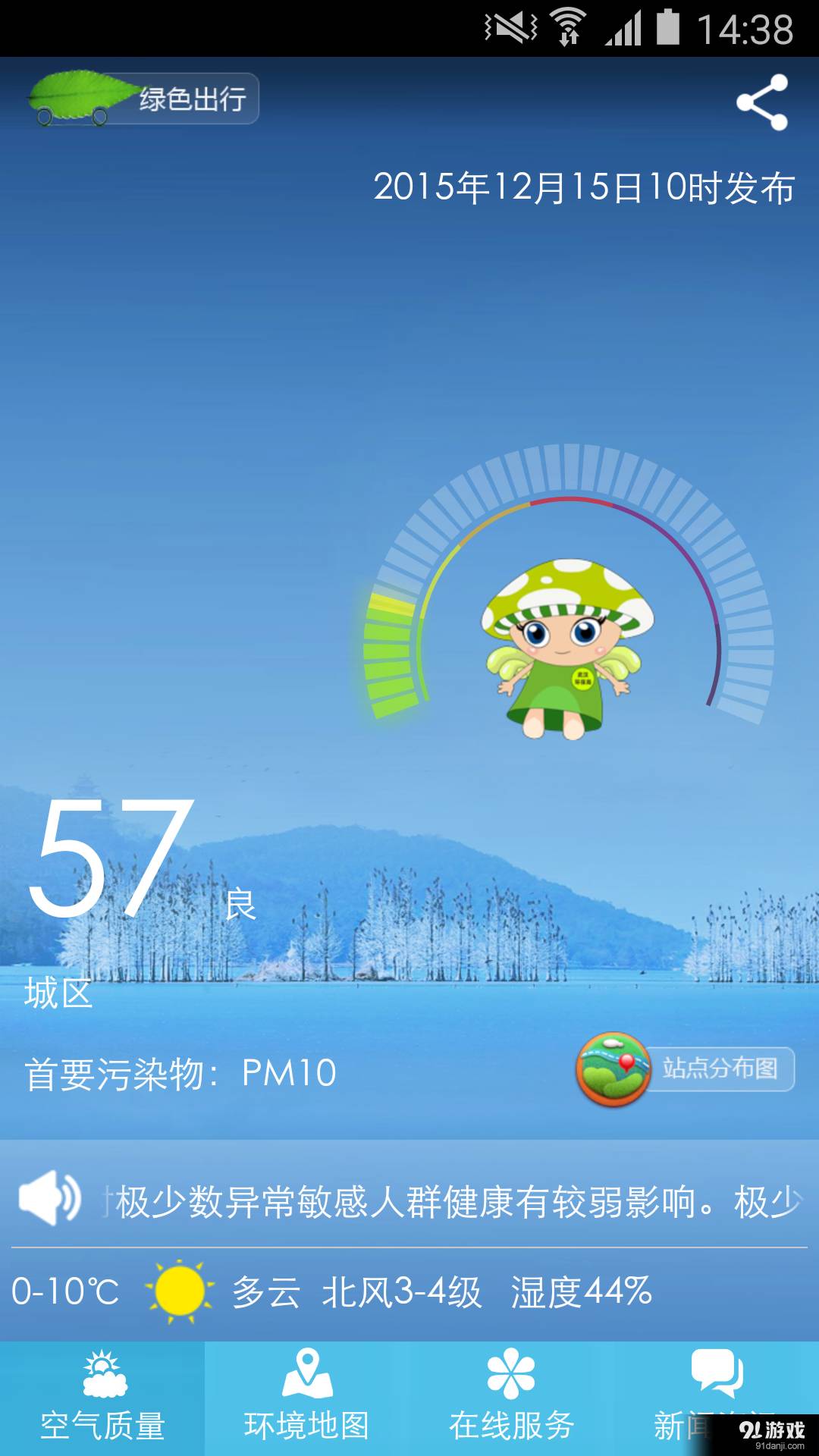 智慧环保1