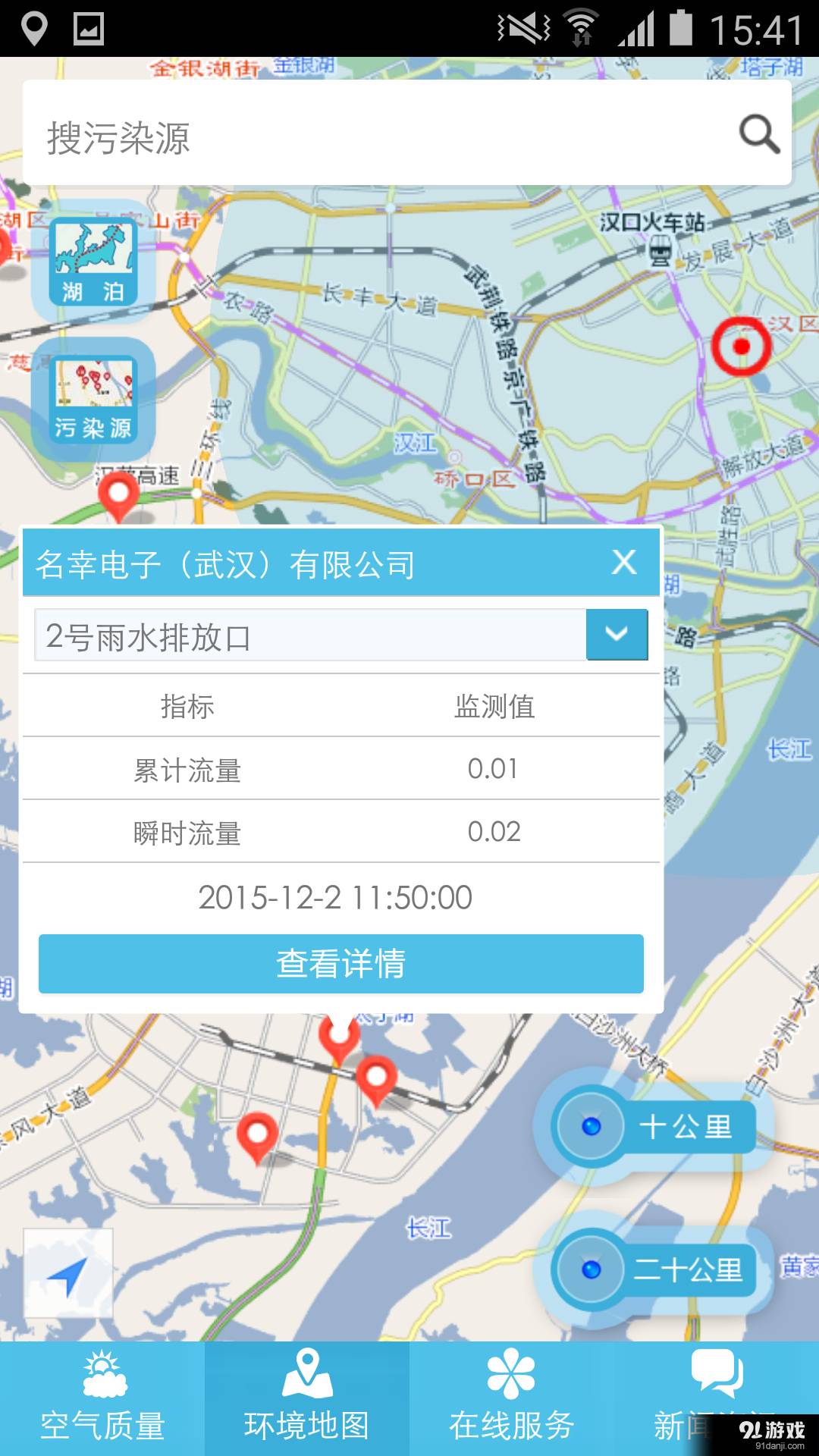 智慧环保2