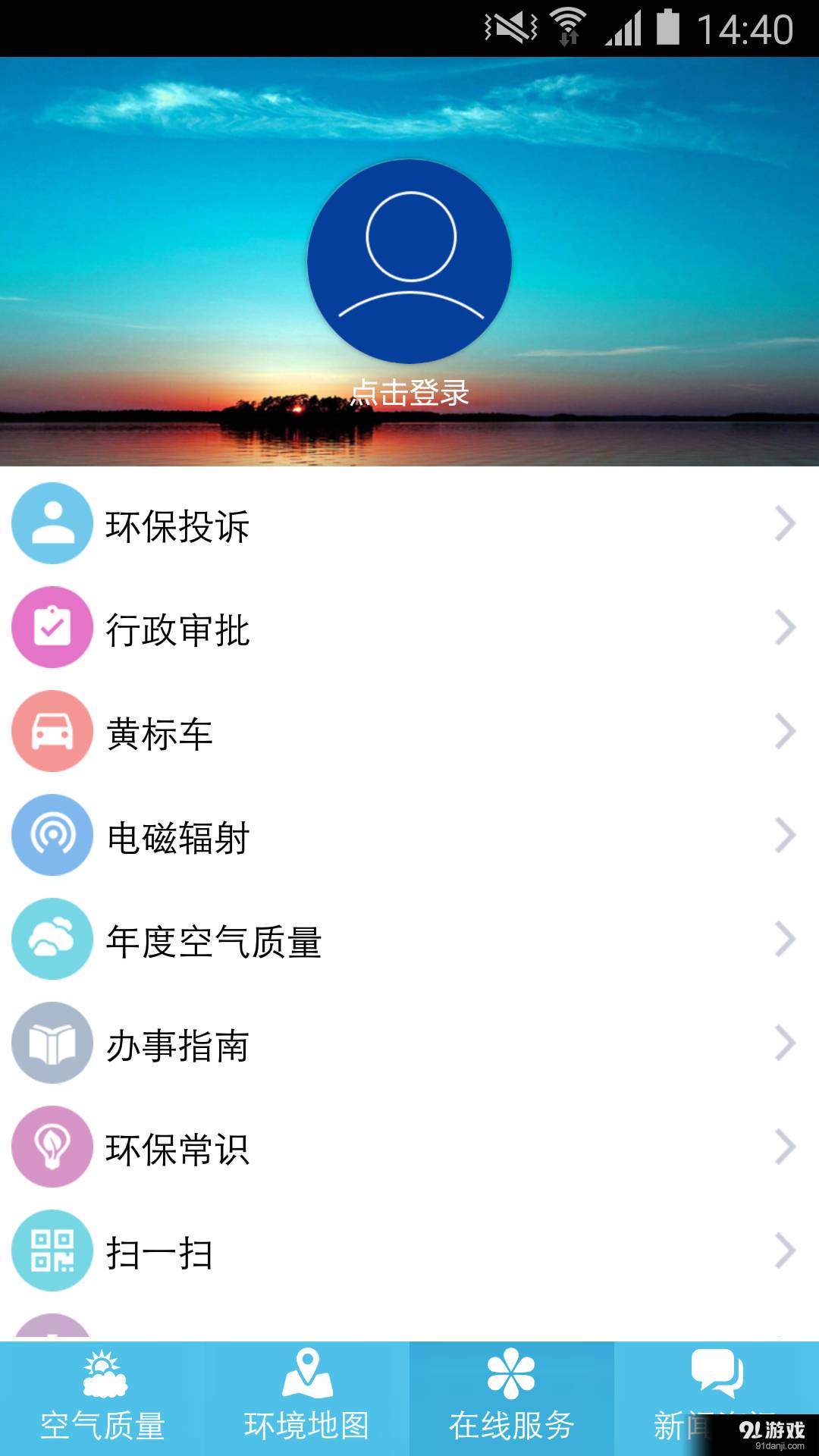 智慧环保3