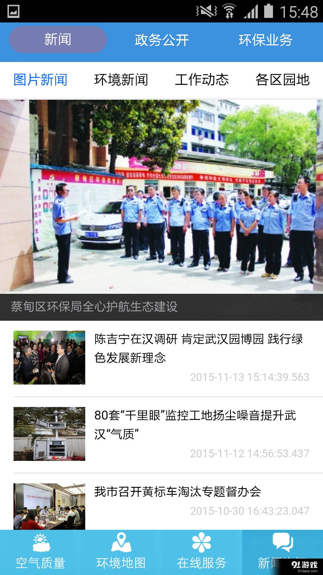 智慧环保4