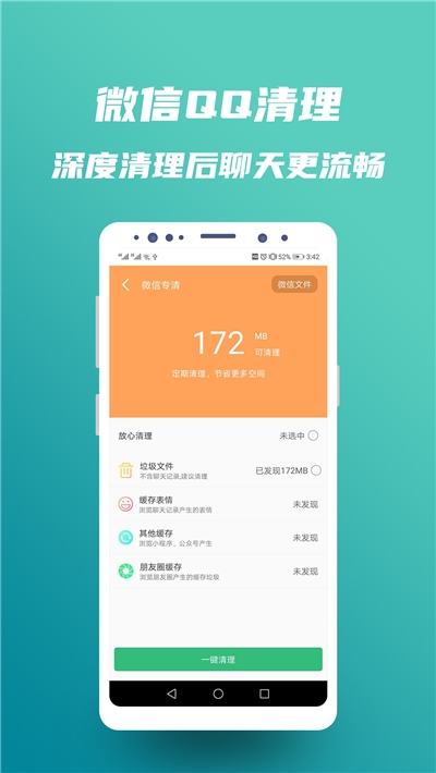 安全超强清理大师1