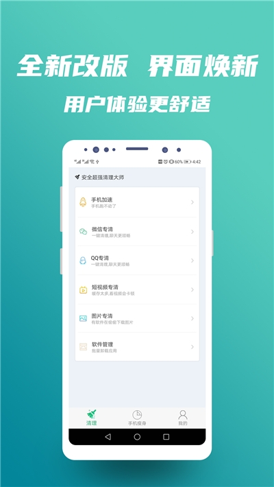 安全超强清理大师2