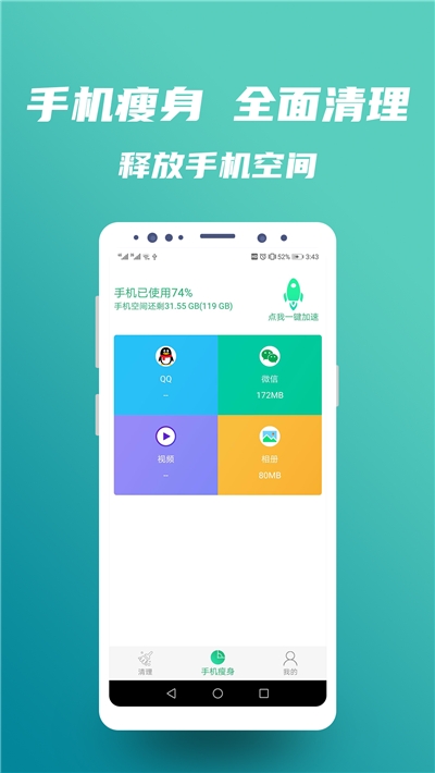 安全超强清理大师3